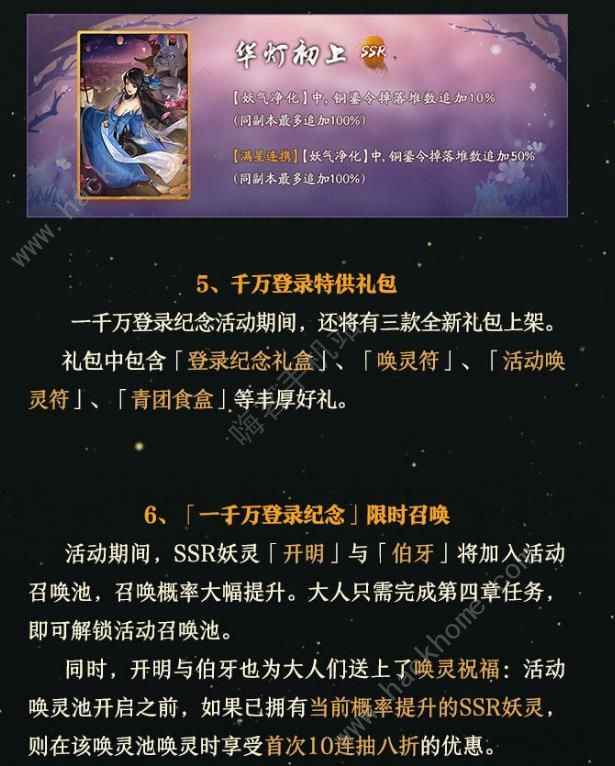 神都夜行录2月22日更新公告 一千万登录纪念活动上线图片6