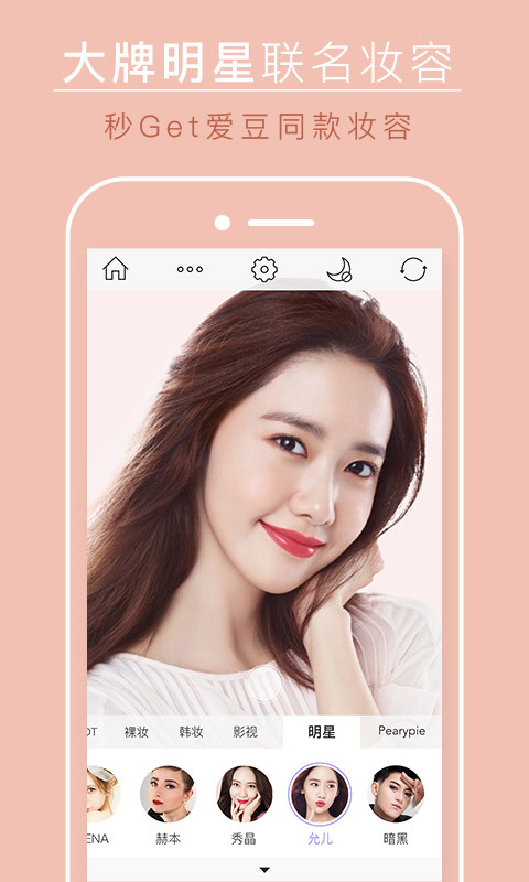 美妆相机绑架妆软件P图神器app下载 v6.2.8