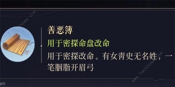 代号鸢善恶簿怎么获得 善恶簿作用及获取攻略