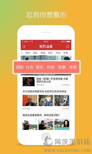 东方头条官网ios版下载 v3.0.7