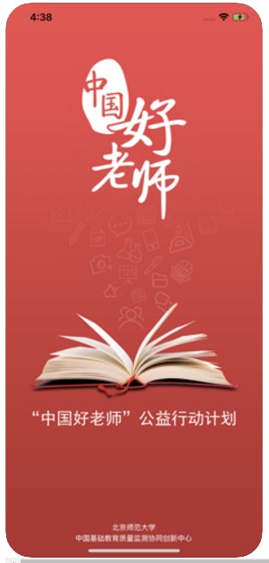 中国好老师app手机端苹果版下载 v1.7.3.1