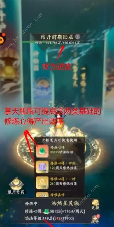 凡人修仙传人界篇修为怎么提升 修为提升及作用详解​