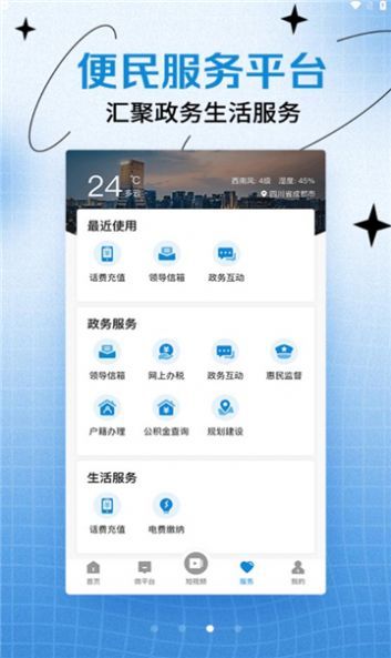 天府融媒体中心官方下载 v1.2.6