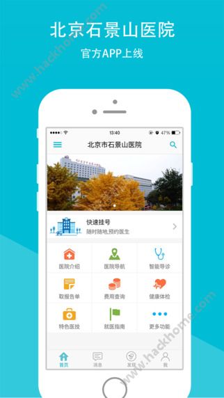 石景山医院app下载手机版 v2.1.5