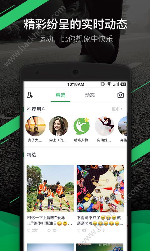 微信咕咚运动app下载安装 v10.16.1