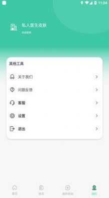 私人医生皮肤健康咨询app下载 v0.23.0330.1