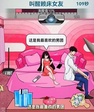 文字找茬大师赖床女友怎么过 叫醒赖床女友通关流程详解[多图]图片2