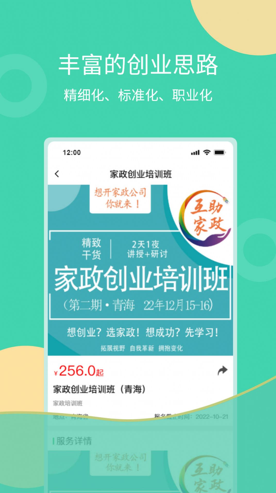 互助家政员软件app下载 v1.0.0