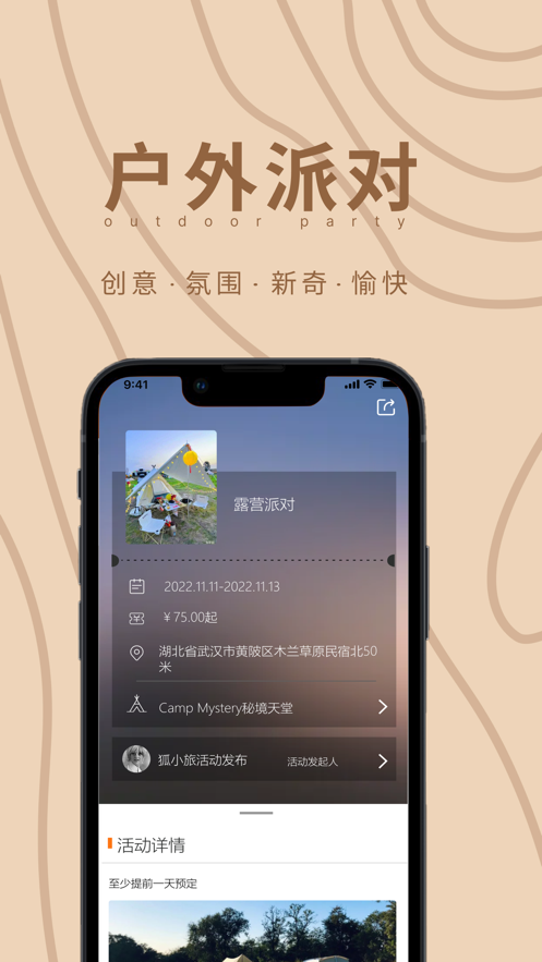 狐小旅露营app官方下载 v1.1.4