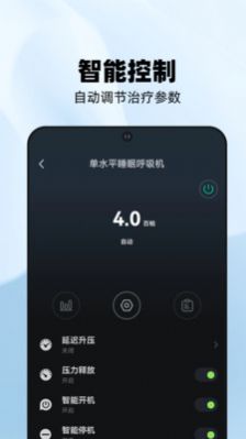 云中飞呼吸机app手机版下载 v1.0.12