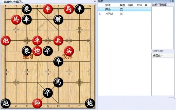 大多数游戏象棋残局攻略大全 所有象棋残局解法步骤一览图片25