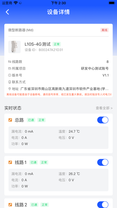 智慧用电监管系统软件下载 v1.0