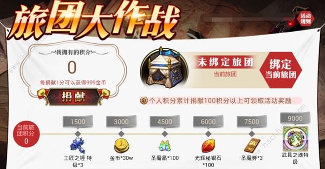 梦幻模拟战手游2月21日更新了什么：限时活动旅团大作战开启图片2