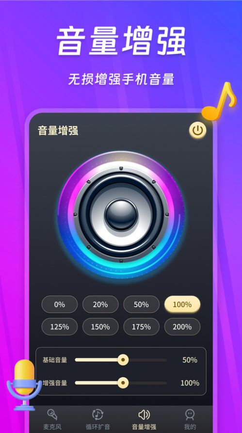 话筒扩音器软件官方下载图片2