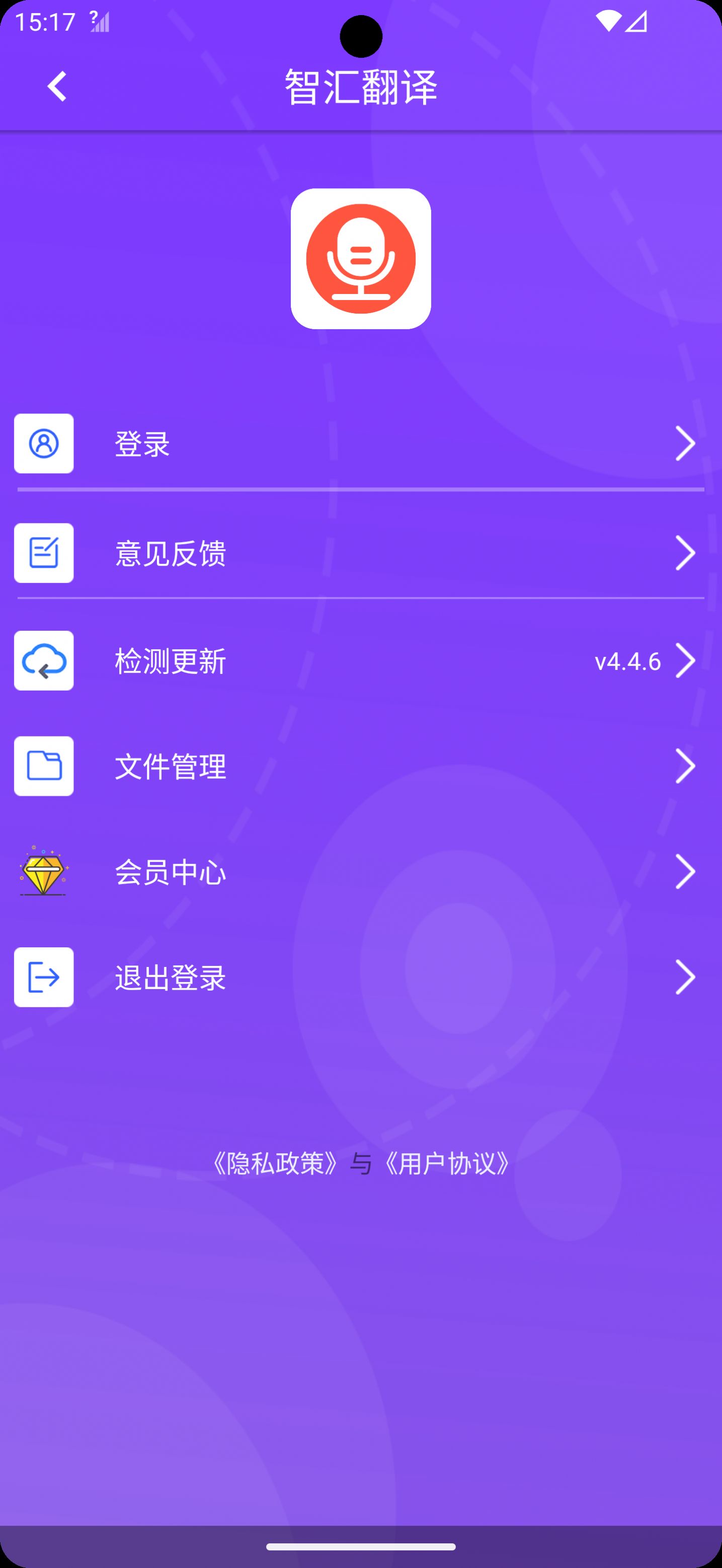 智汇翻译软件官方下载 v4.4.6