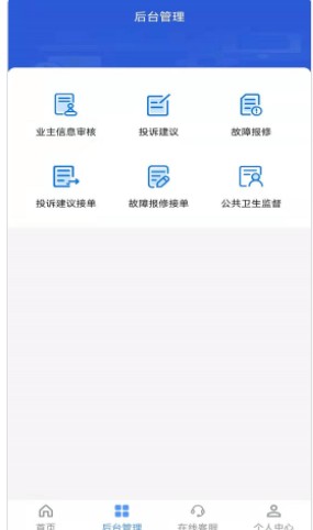 富云智慧城市小区管理app手机版下载 v1.0