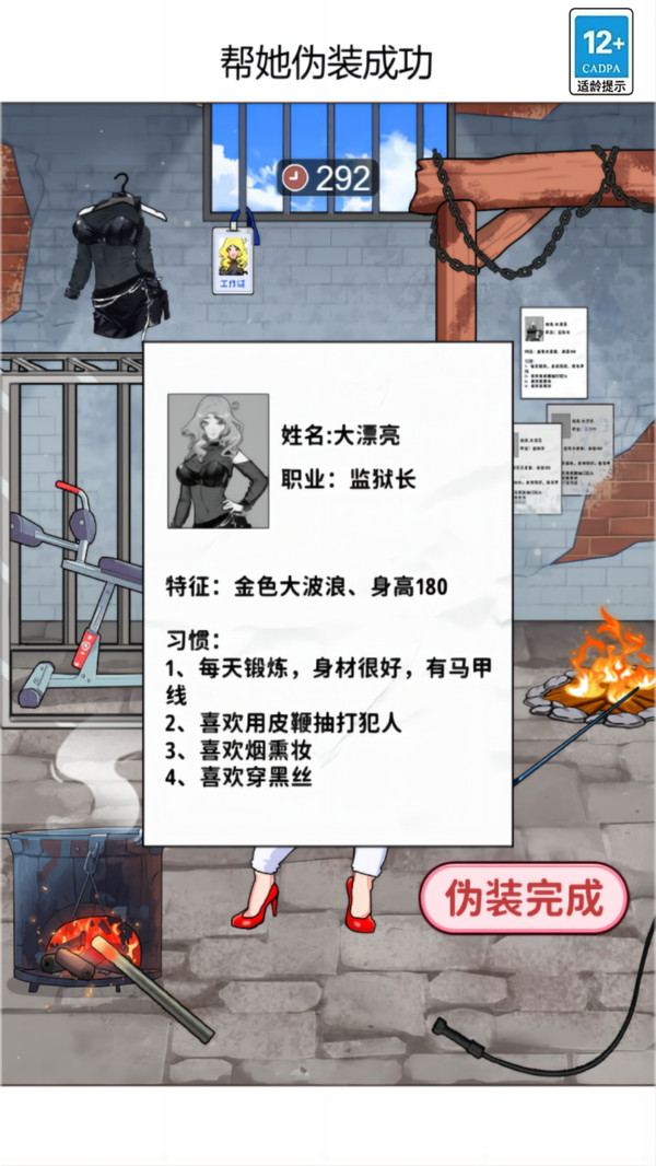 帮她伪装成功安卓版手游下载 v1.0