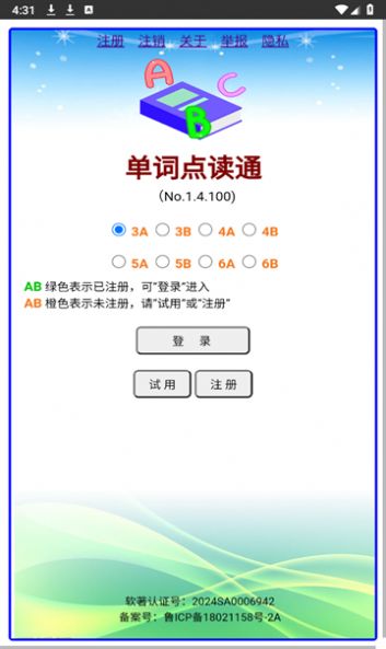 单词点读通安卓版客户端下载 v1.4.100