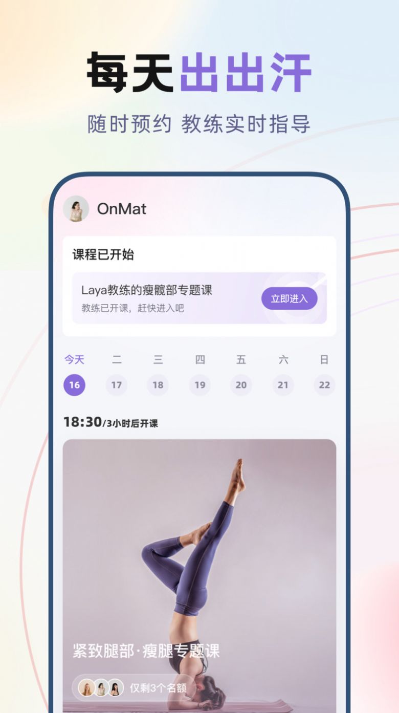 昂迈特瑜伽app客户端 v1.1.5