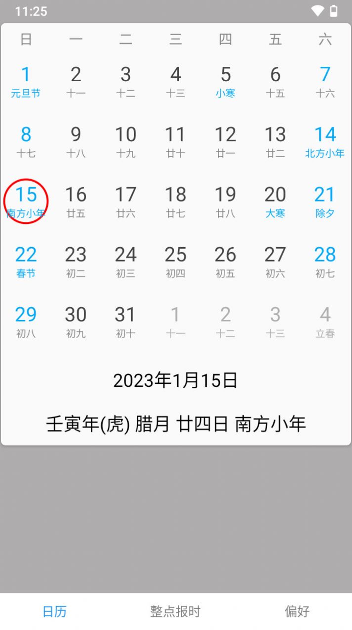 正点报时app手机版下载 v2.0