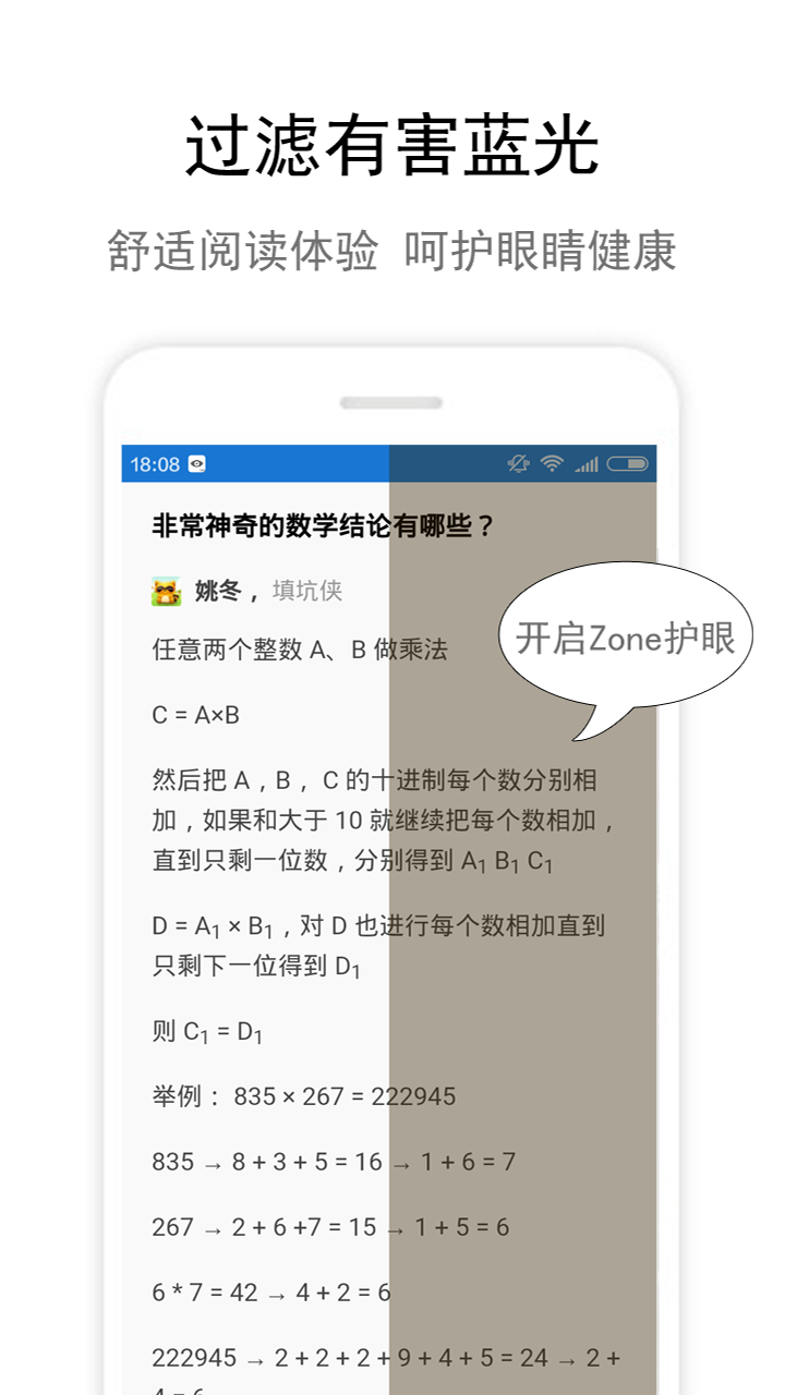 Zone护眼软件手机版app v5.1.1