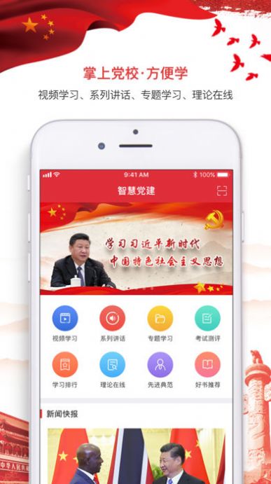 河北智慧党建app下载最新版本 v1.0.55