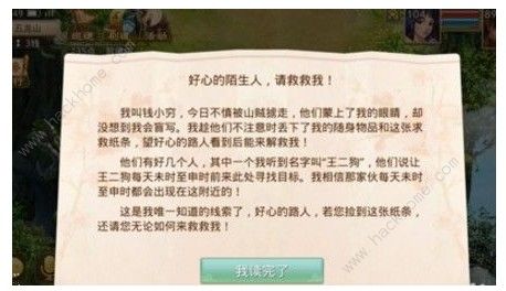 问道手游钱小穷爬山任务怎么做 钱小穷探案任务完成攻略图片2