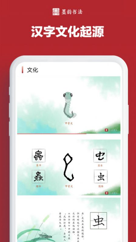 墨韵书法家庭端官方下载最新版 v1.5.1