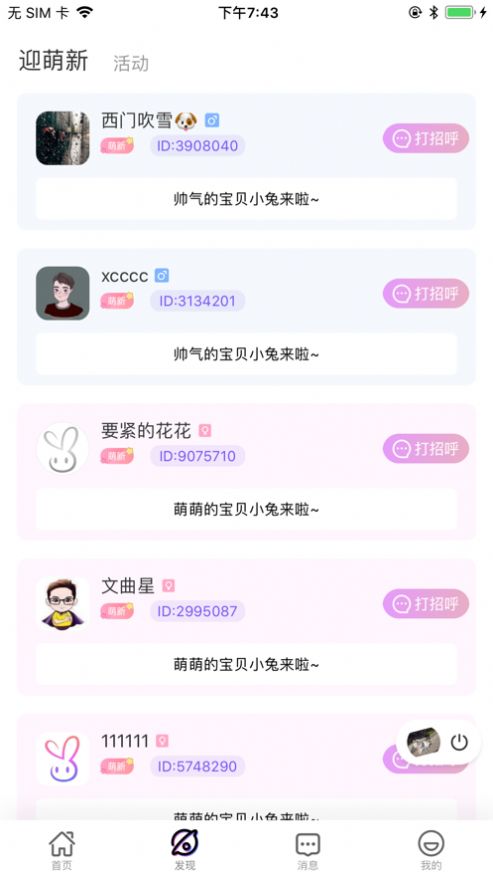 月月星球官网版app下载安装 v1.0.1