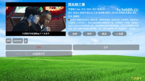 万达影视仓Tv电视版免费下载 v1.0