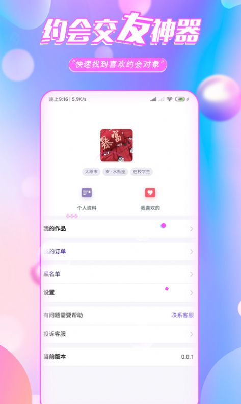 颜约app安卓版下载图片1