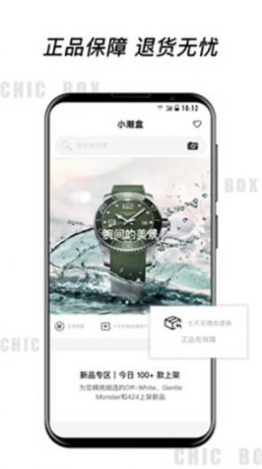 小潮盒官方版app下载 v1.0