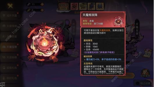 最强祖师天魔入侵BOSS怎么打 天魔入侵通关小技巧分享图片7