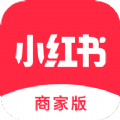 小红书商家版电脑版app下载 v5.0.0