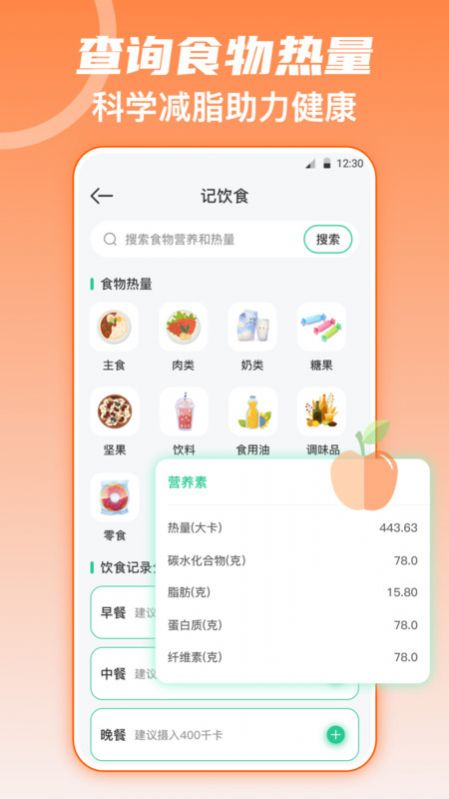 热量减肥软件官方下载 v3.6.0122