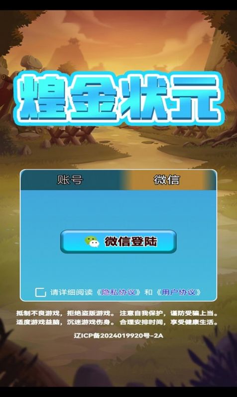 煌金状元成语学习下载 v1.0.1