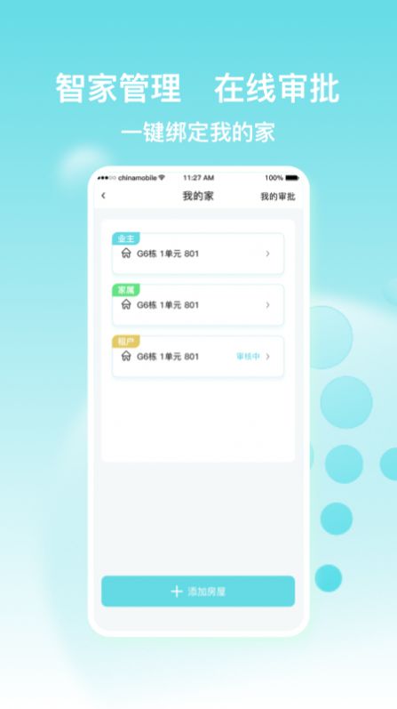 广保智慧家app官方下载 v1.0.0