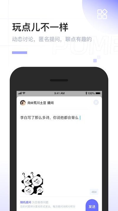 pome交友app官方版下载 v0.1.16