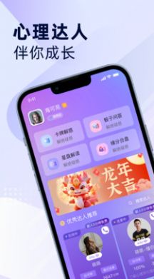 莲语情感咨询软件下载 v1.0.6