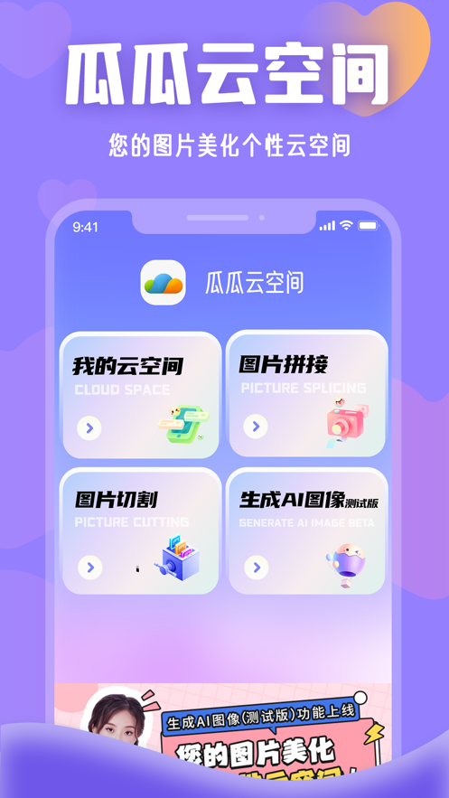 瓜瓜云空间手机版app下载 v1.0.0