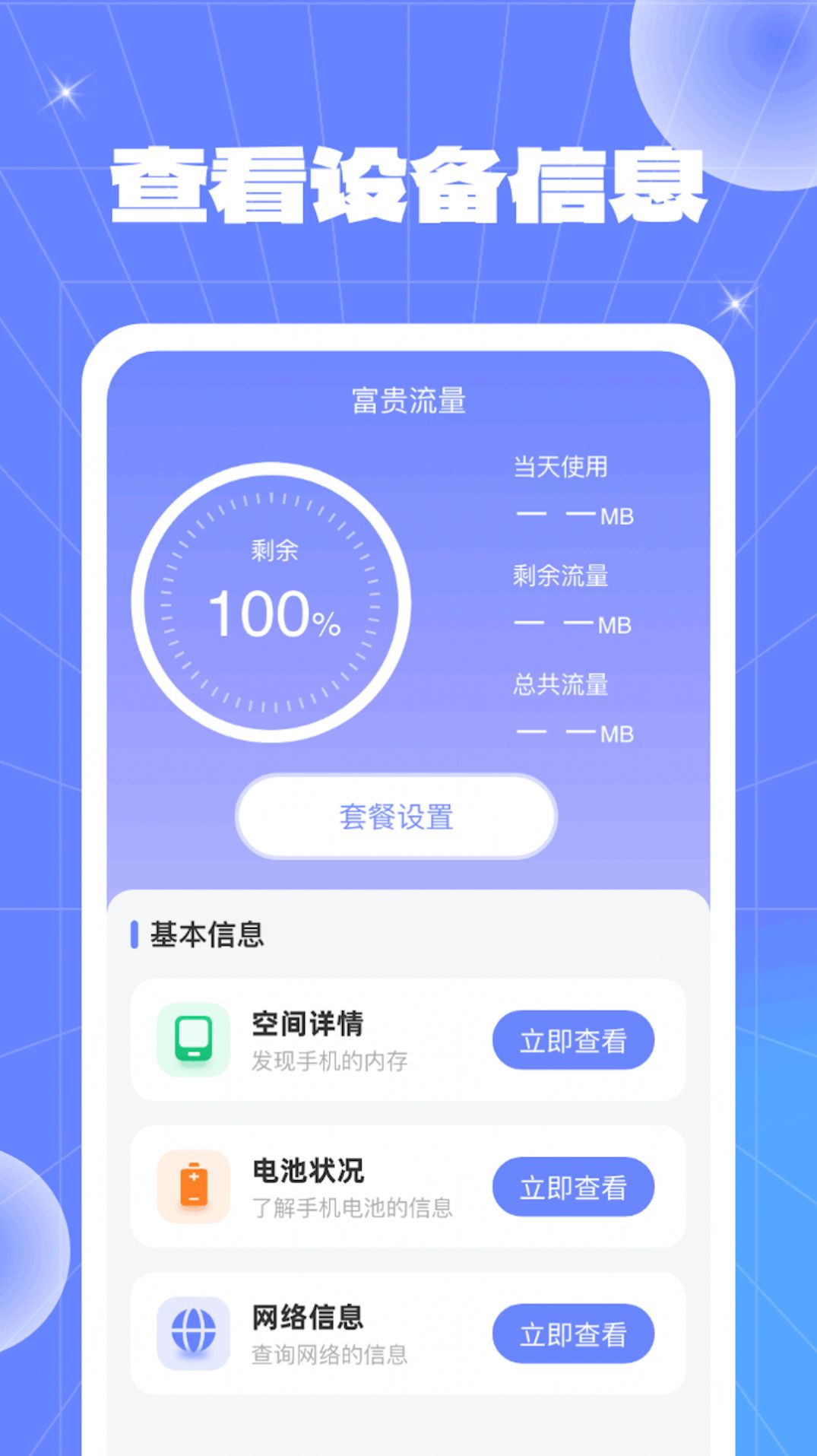 富贵流量软件官方下载 v1.0.2