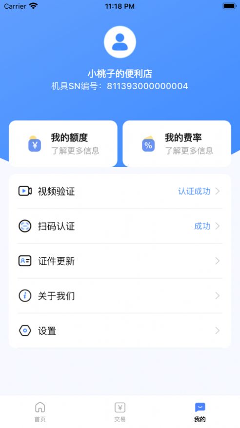 超吉刷管家收银系统下载 v1.0.1