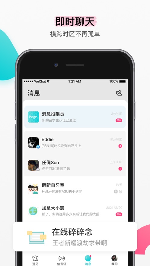 Begin留学生社交平台app下载 v1.0