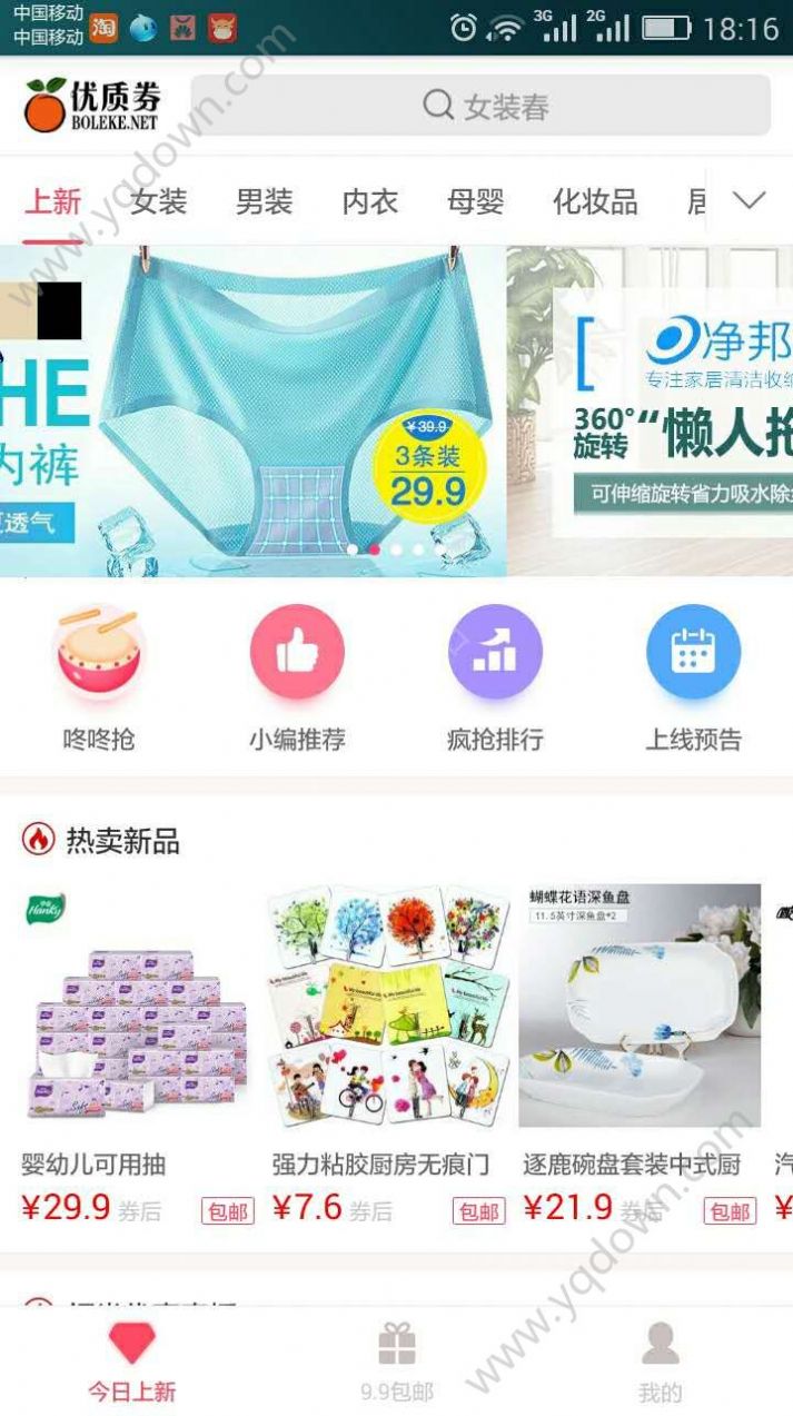 伯乐客优惠券app官方版下载 v3.1.0