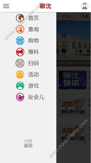 聊沈客户端app官网下载 v2.1.2