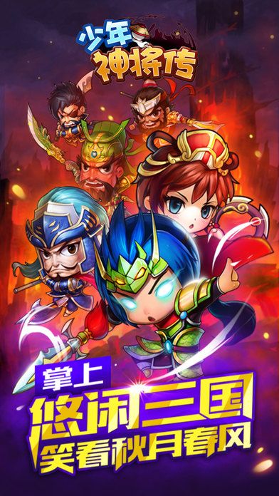 少年神将传手游官网正版下载 v1.0.9.187