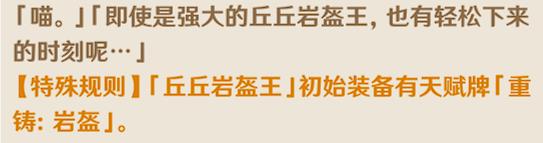 原神酒馆挑战岩盔王篇攻略 七圣召唤岩盔王篇配队打法详解图片2