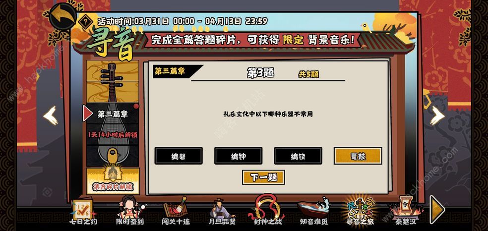 无悔华夏寻音之旅第三篇答案大全 寻音第三篇答案是什么图片3