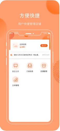 食安新都商户端app最新版下载 v1.0.4