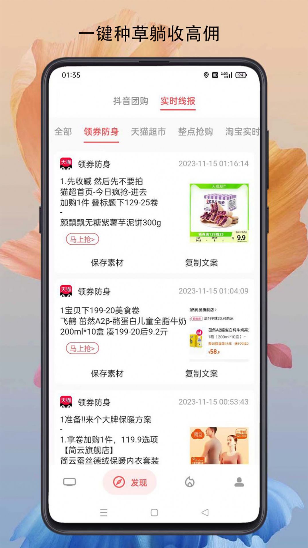 燃粉优惠券软件下载 v1.0.0